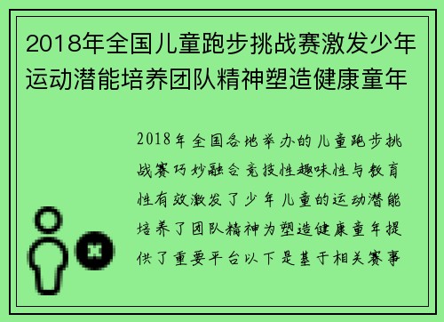 2018年全国儿童跑步挑战赛激发少年运动潜能培养团队精神塑造健康童年